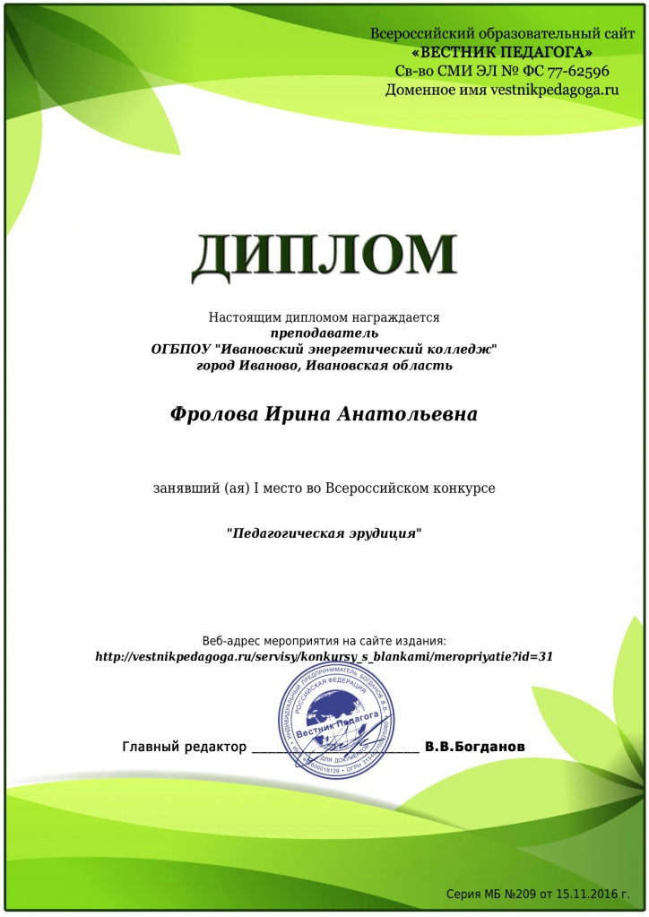 вестник 16-17педагога.jpeg вестник 16-17педагога.jpeg